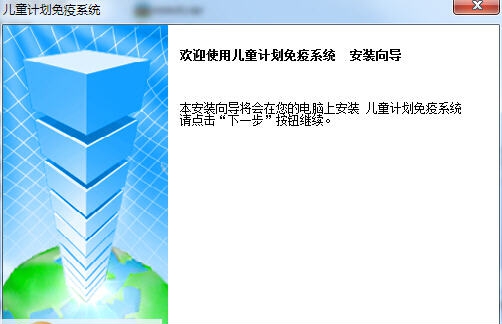明明儿童计划免疫系统 v20140735 明明儿童计划免疫系统 v20140735