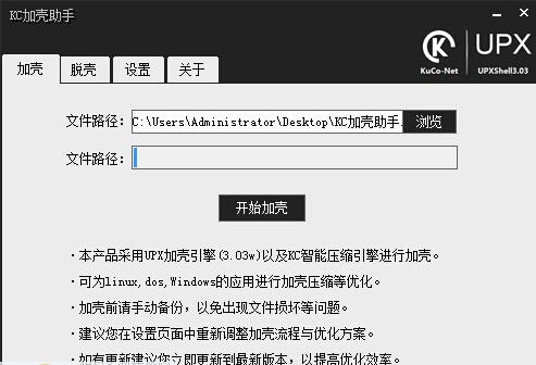 KC加壳助手 v1.1.0.5 KC加壳助手 v1.1.0.5