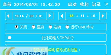 网启自动关机软件 v1.0.13 网启自动关机软件 v1.0.13
