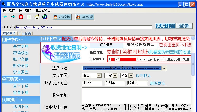 优质空包真实快递单号在线生成器 v1.13