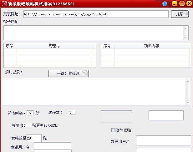 红萝卜新浪股吧顶贴机 v1.6 红萝卜新浪股吧顶贴机 v1.6