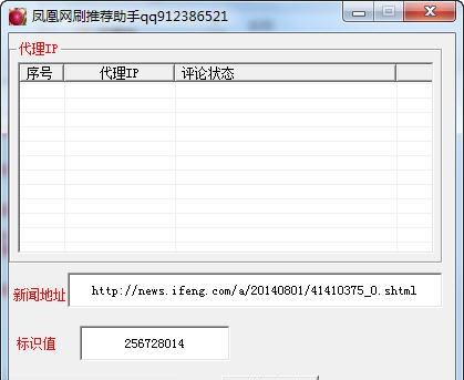 凤凰网刷推荐 v1.5 凤凰网刷推荐 v1.5