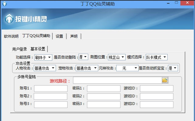 丁丁QQ仙灵辅助 v1.7 丁丁QQ仙灵辅助 v1.7