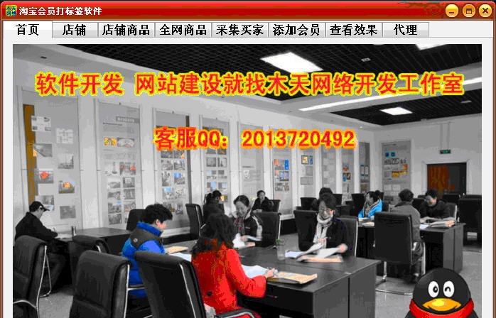 木天淘宝会员批量打标签软件 v3.13 木天淘宝会员批量打标签软件 v3.13