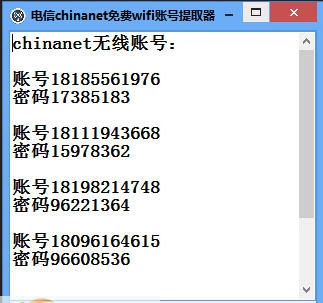 电信chinanet免费wifi账号共享工具 v3.13 电信chinanet免费wifi账号共享工具 v3.13