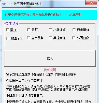 小小梦三国全图辅助 v8.10 小小梦三国全图辅助 v8.10