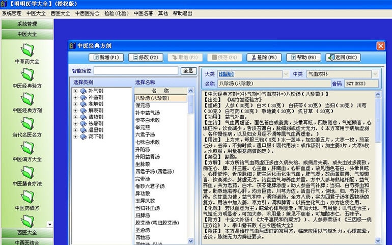 明明医学大全 v20140736 明明医学大全 v20140736