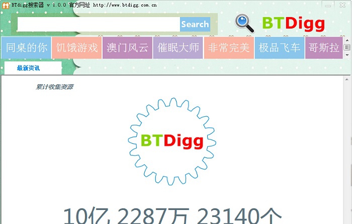 btdigg搜索器 v1.0.8 btdigg搜索器 v1.0.8