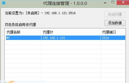 代理列表管理 v1.0.2.9 代理列表管理 v1.0.2.9