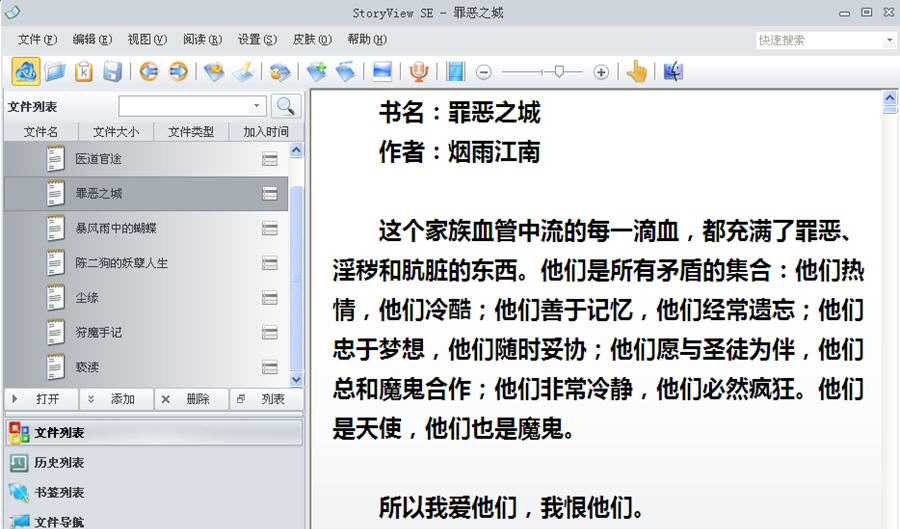 电子小说阅览器(SecondEdition) v1.8.2.11 电子小说阅览器(SecondEdition) v1.8.2.11