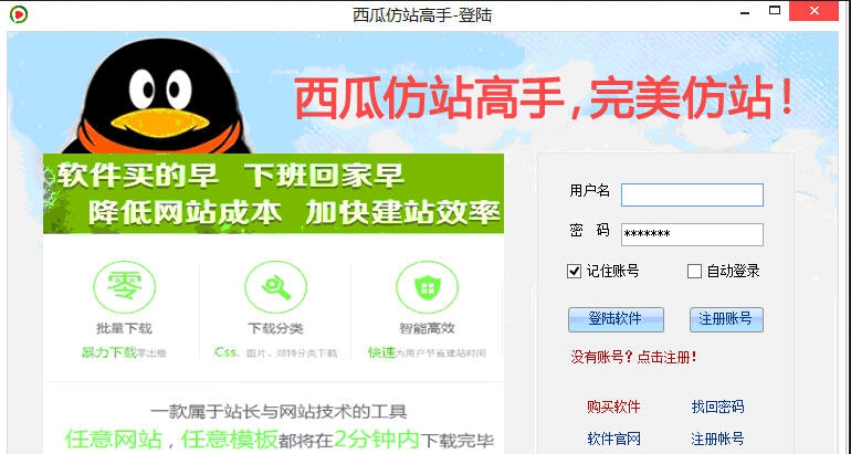 西瓜仿站高手 v1.07 西瓜仿站高手 v1.07