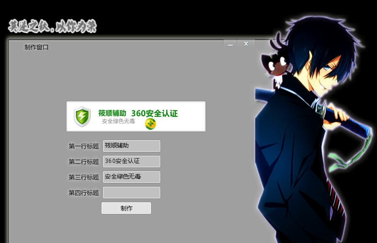 筱顺360安全图标制作工具 v1.6 筱顺360安全图标制作工具 v1.6