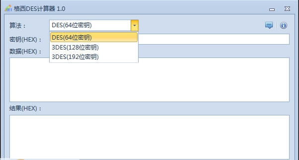 格西DES计算器 v1.5