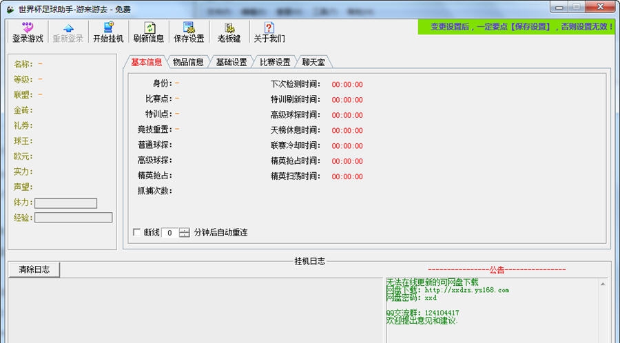 世界杯足球助手 v1.0.9 世界杯足球助手 v1.0.9