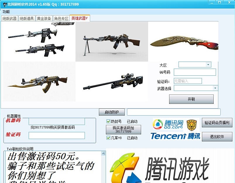 北国刷枪软件 v1.73 北国刷枪软件 v1.73