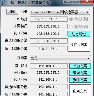 小瘦牛IP地址切换器 v1.0.7 小瘦牛IP地址切换器 v1.0.7