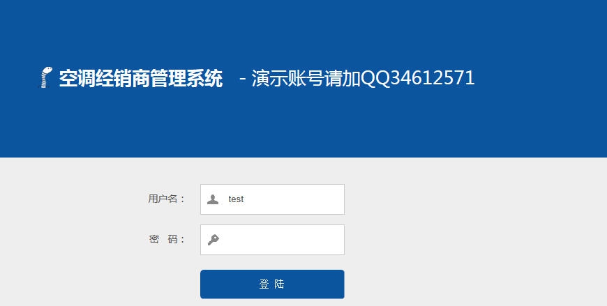 蚯蚓空调销售管理系统 v2.3