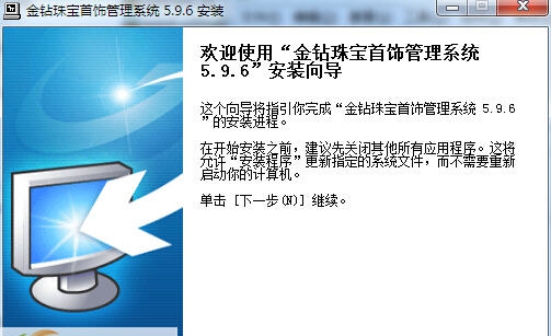 金钻珠宝首饰管理系统 v5.9.12 金钻珠宝首饰管理系统 v5.9.12