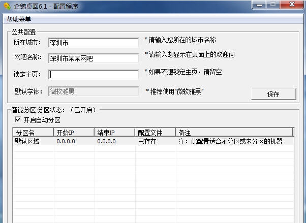 企鹅桌面 v6.1.20161036 企鹅桌面 v6.1.20161036