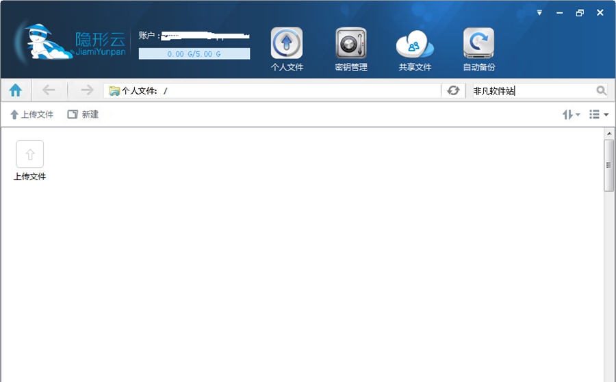 隐形云加密云盘 v2.6.9 隐形云加密云盘 v2.6.9