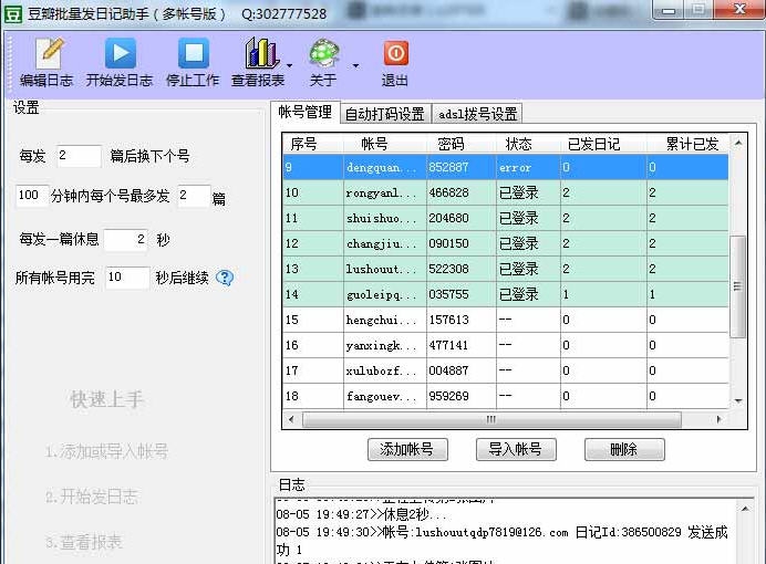 豆瓣日记群发助手 v4.10 豆瓣日记群发助手 v4.10