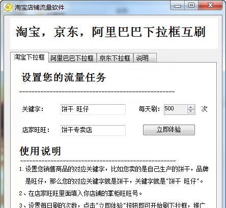 萍客淘宝店铺流量软件 v1.3 萍客淘宝店铺流量软件 v1.3