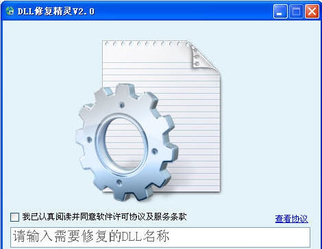 DLL修复精灵 v2.9 DLL修复精灵 v2.9