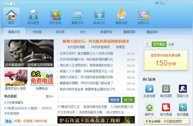 多玩魔盒 v7.0.1.9 多玩魔盒 v7.0.1.9
