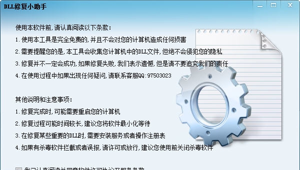 DLL修复小助手 v1.0.0.5 DLL修复小助手 v1.0.0.5