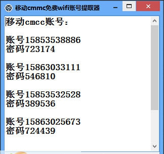 移动cmcc免费wifi账号共享工具 v3.10