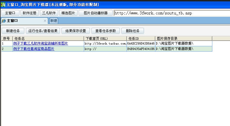 三丰淘宝店铺图片批量下载器 v1.40 三丰淘宝店铺图片批量下载器 v1.40