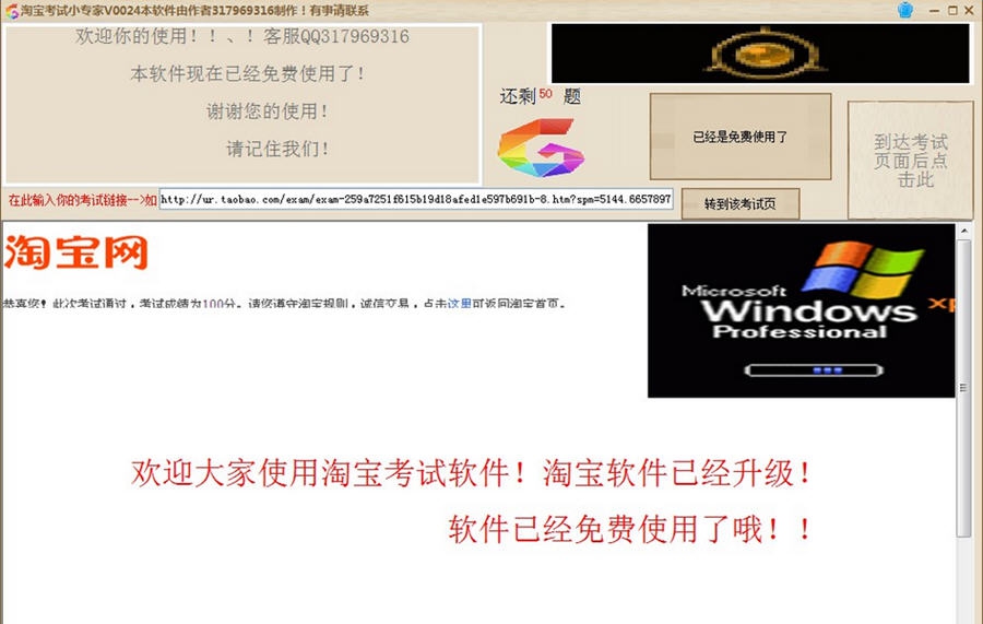 淘宝违规考试软件 v00.40 淘宝违规考试软件 v00.40