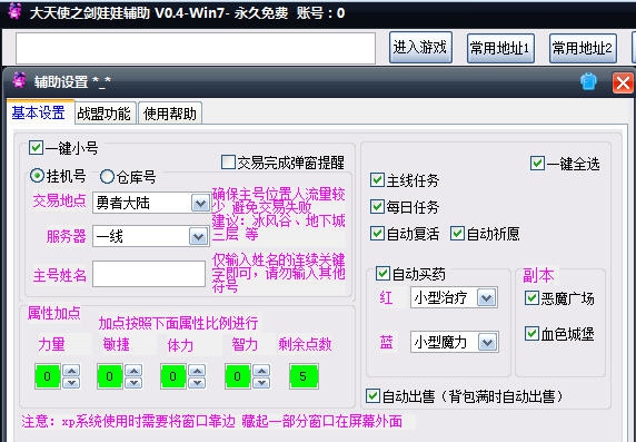大天使之剑娃娃辅助 v0.9 大天使之剑娃娃辅助 v0.9