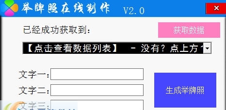 举牌照在线制作软件 v2.8 举牌照在线制作软件 v2.8