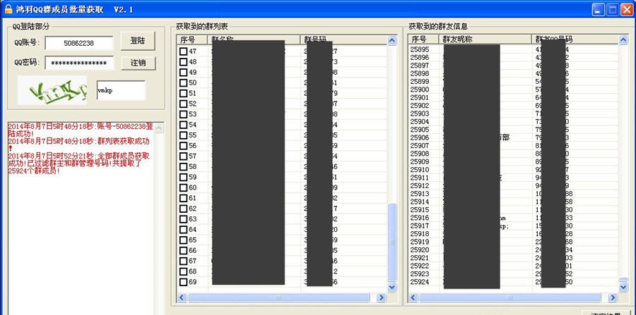 鸿羽QQ群成员批量提取器 v2.11 鸿羽QQ群成员批量提取器 v2.11
