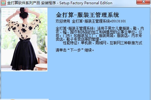 金打算服装王 v20131106 金打算服装王 v20131106