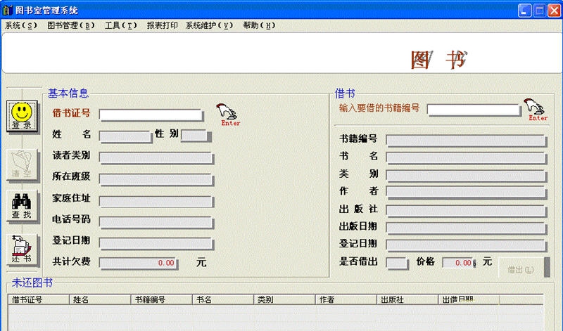 图书室管理系统 v1.6 图书室管理系统 v1.6