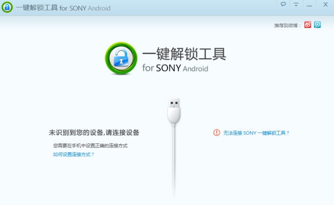 SONY一键解锁工具 v1.0.1.108 SONY一键解锁工具 v1.0.1.108