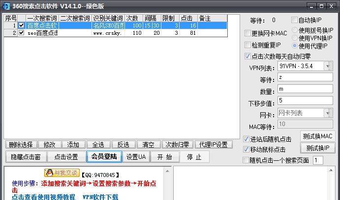 360搜索优化点击软件 v23.1.4 360搜索优化点击软件 v23.1.4