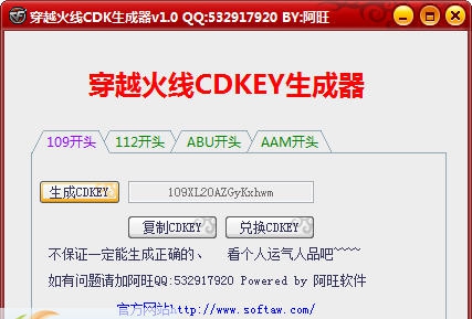 阿旺穿越火线CDK生成器 v1.7