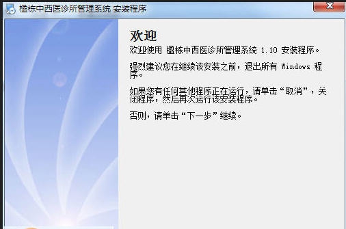 楹栋中西医诊所管理系统 v1.15 楹栋中西医诊所管理系统 v1.15