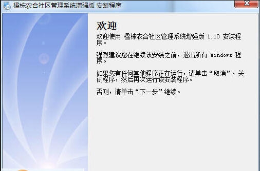 楹栋农合社区管理系统 v2.0.3 楹栋农合社区管理系统 v2.0.3