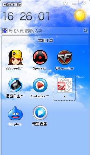 桌面零键通 v1.4 桌面零键通 v1.4