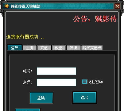 魅影传说天狼辅助 v1.8.5 魅影传说天狼辅助 v1.8.5