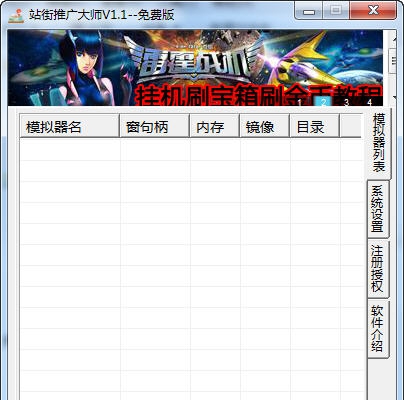 易游QQ站街推广大师 v1.8 易游QQ站街推广大师 v1.8