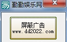 勤勤娱乐网屏蔽视频开头广告工具 v1.4 勤勤娱乐网屏蔽视频开头广告工具 v1.4