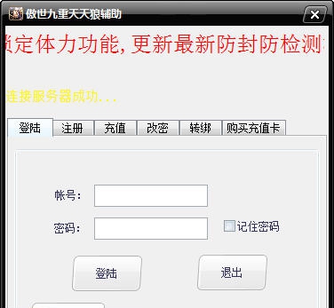 傲世九重天天狼辅助工具 v1.8.4 傲世九重天天狼辅助工具 v1.8.4