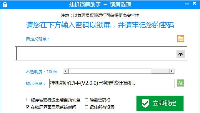 Refexon挂机锁屏助手 v2.0.5 Refexon挂机锁屏助手 v2.0.5
