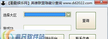 勤勤娱乐网英雄联盟隐藏分查询 v1.7