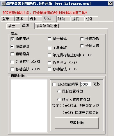 战神诀黑月辅助 v3.11 战神诀黑月辅助 v3.11